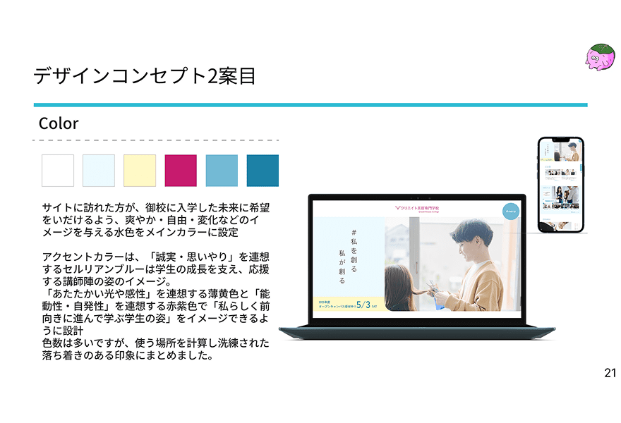 作成時のコンセプトメモ