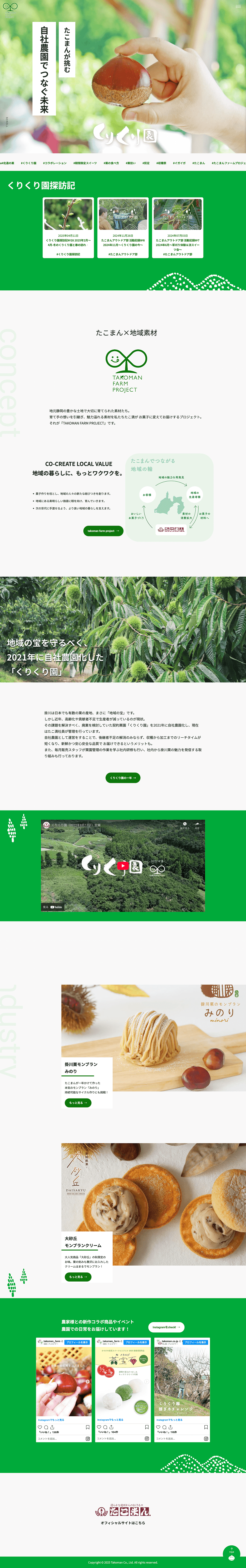 くりくり園Websiteトップページ