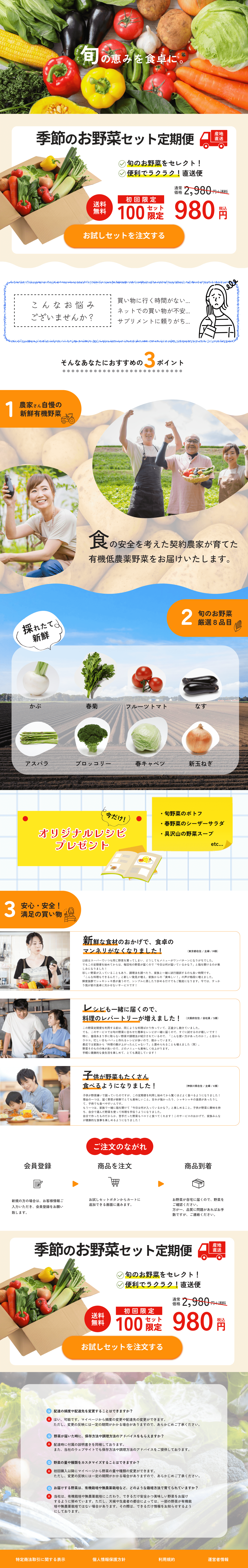 野菜の定期便ランディングページ